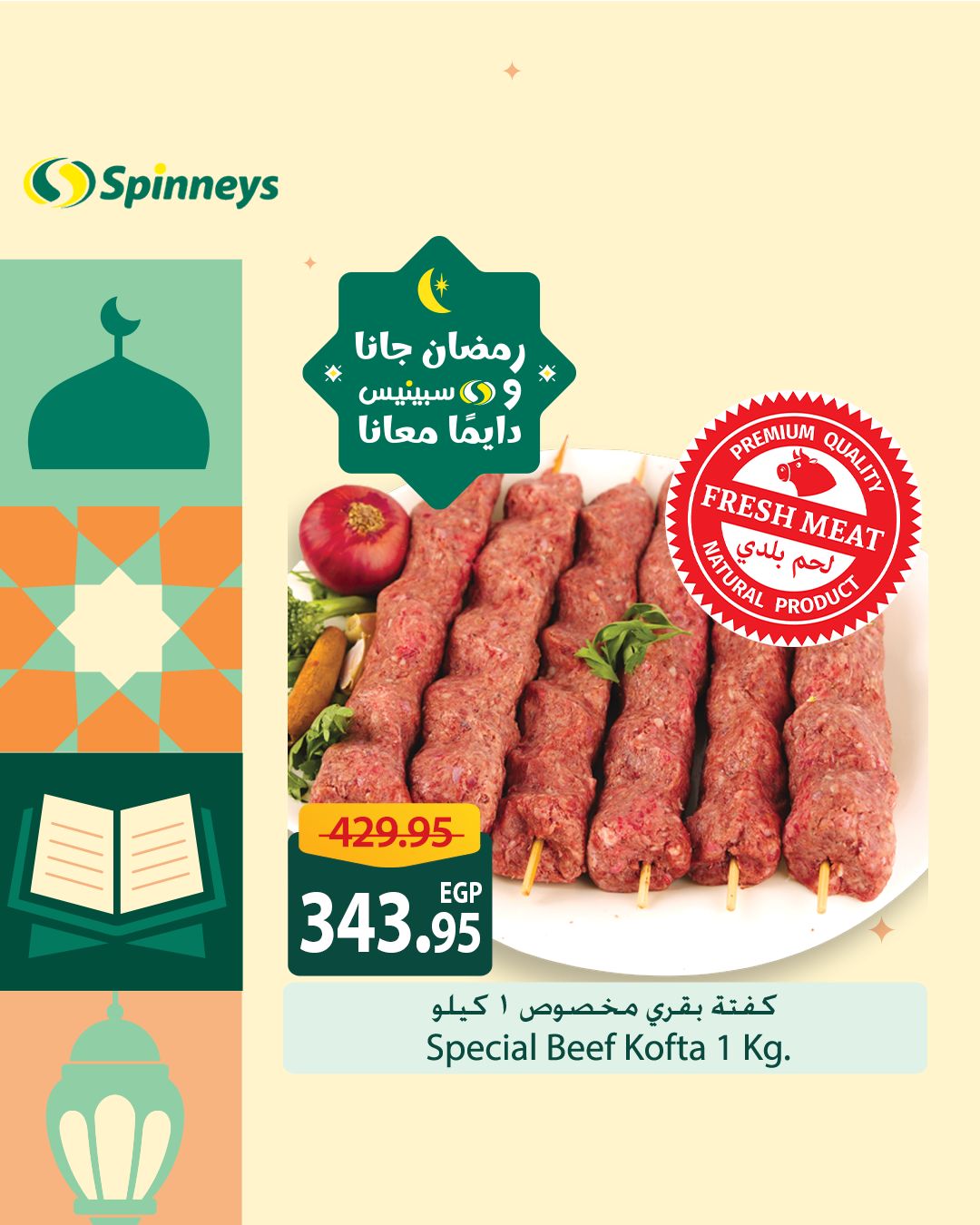 spinneys offers from 8feb to 8feb 2025 عروض سبينس من 8 فبراير حتى 8 فبراير 2025 صفحة رقم 5